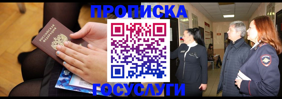 временная регистрация для школы в Никольске
