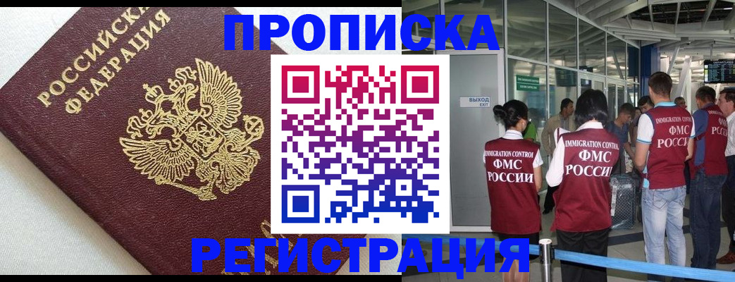 прописка ребенка в Никольске
