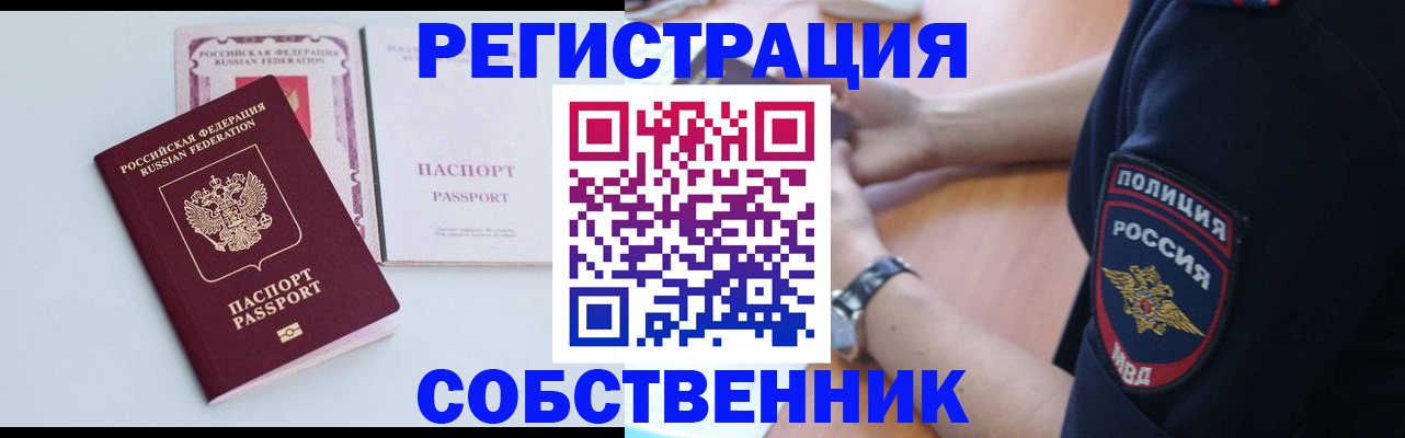временная регистрация купить в Никольске