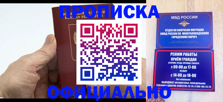 прописка ребенка в Никольске